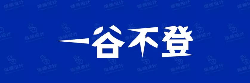 2774套 设计师WIN/MAC可用中文字体安装包TTF/OTF设计师素材【2243】